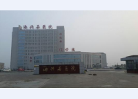 沧州市海兴县人民医院