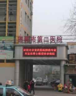 邯郸市**医院