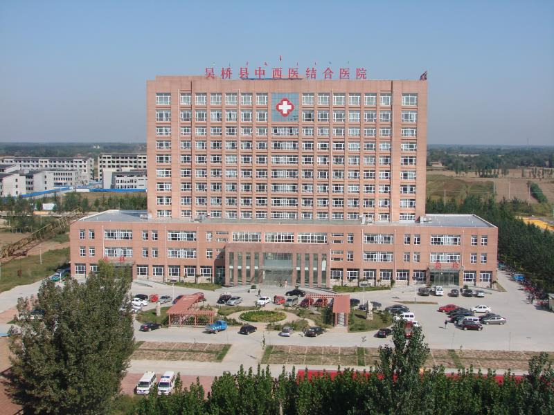 沧州市吴桥中西医结合医院