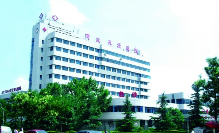 河北省友爱医院