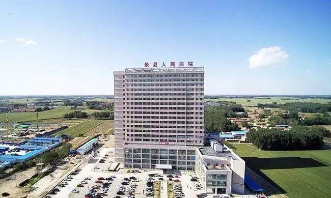 衡水市景县人民医院