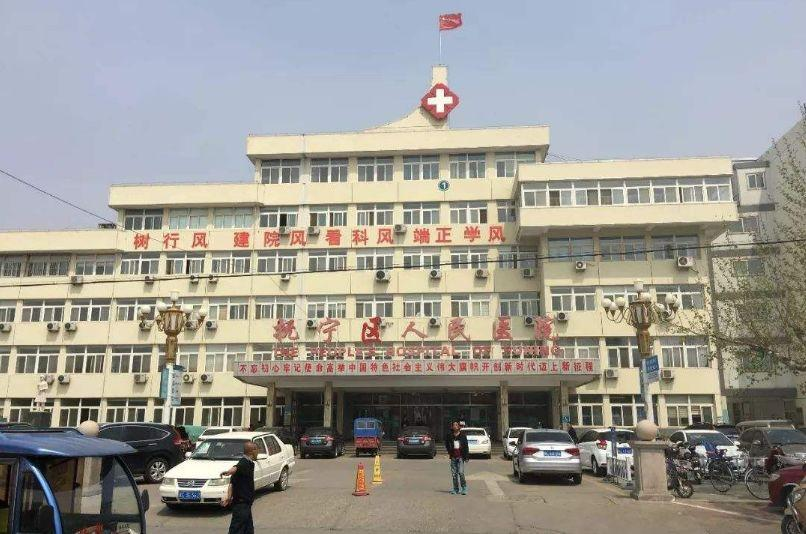 秦皇岛抚宁区人民医院