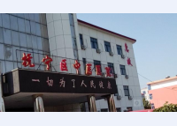 秦皇岛抚宁区中医院