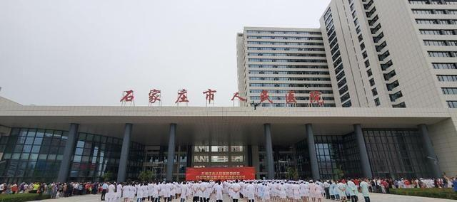 石家庄一人民医院